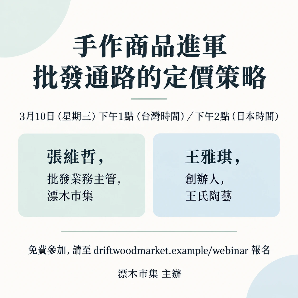 線上講座宣傳貼文,附講者、時區與報名資訊範例