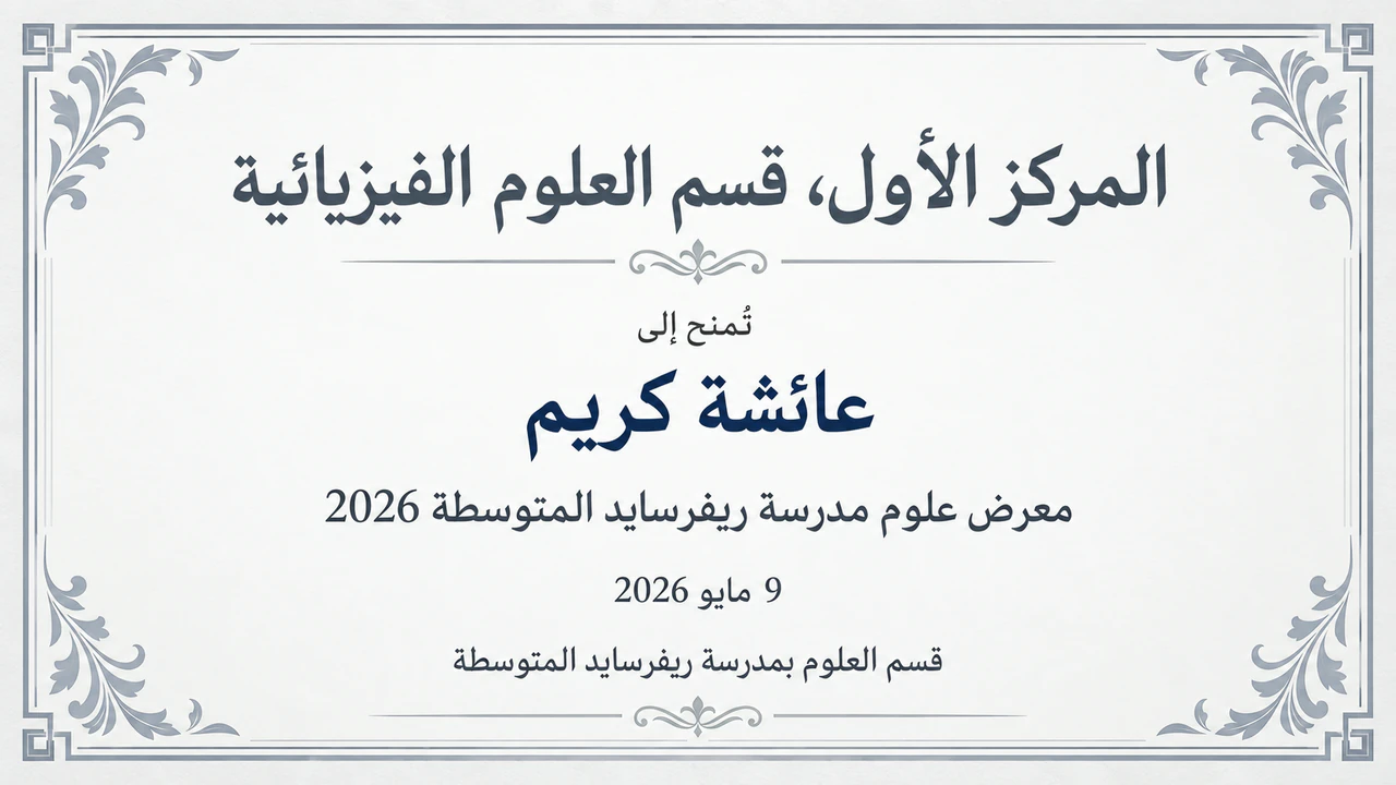 مثال على شهادة فائز في مسابقة