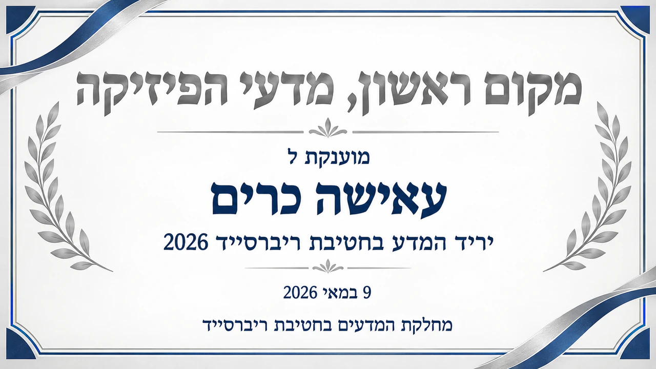 דוגמה: תעודת זכייה בתחרות