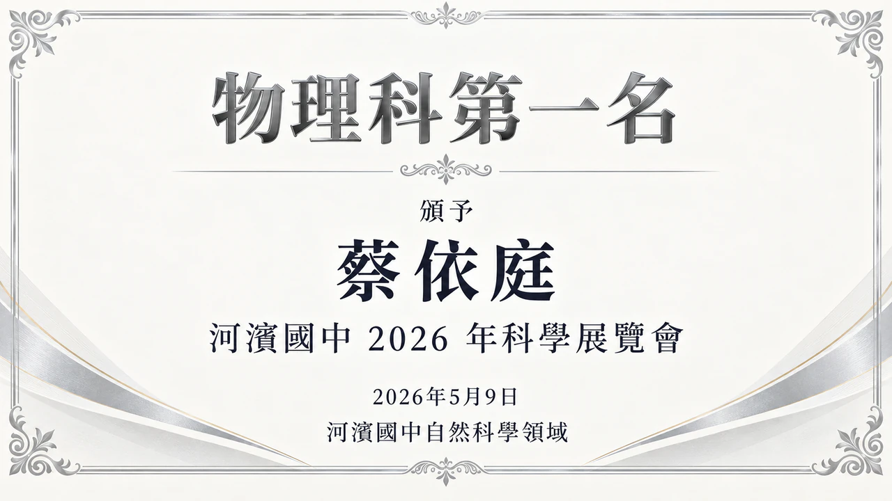 競賽得獎獎狀範例