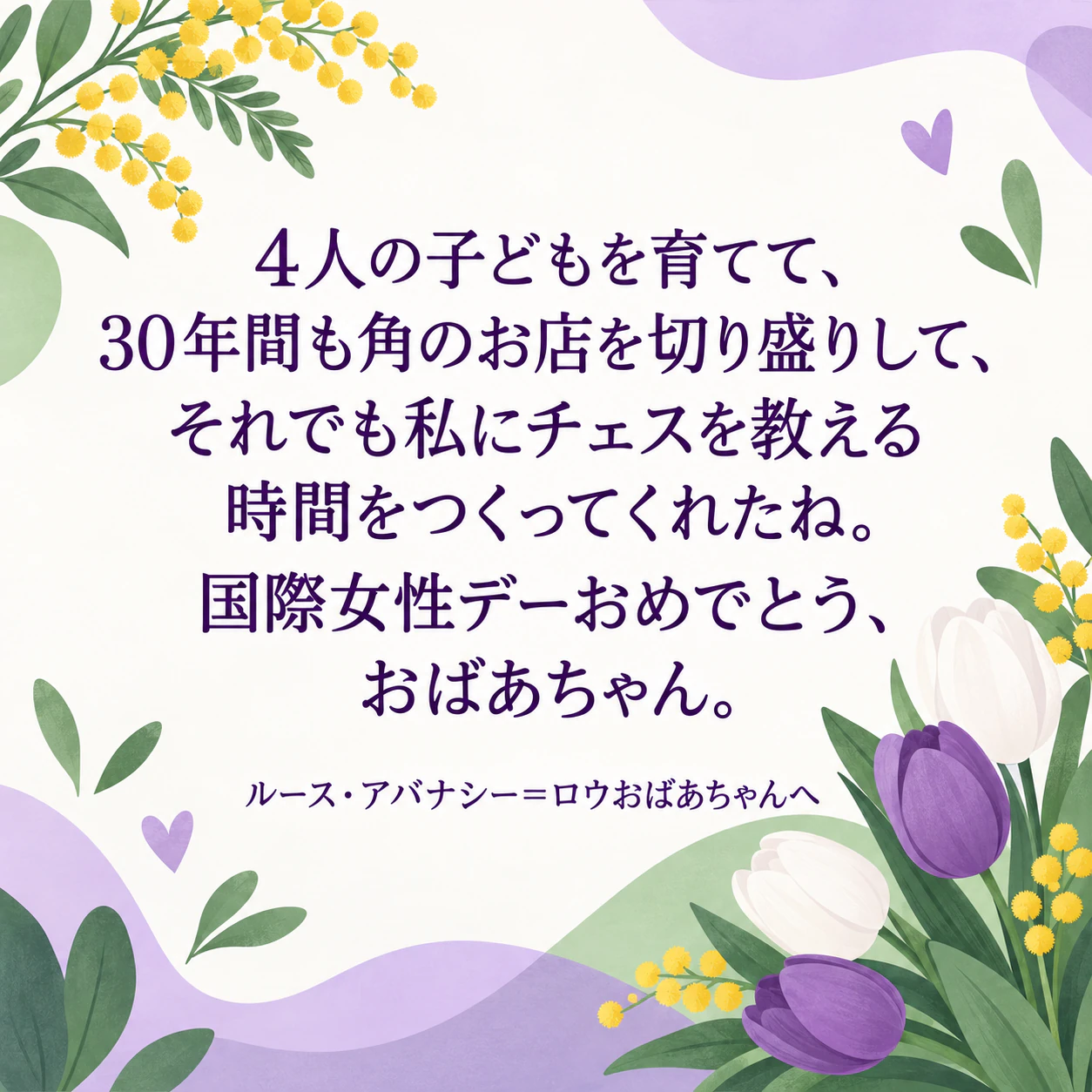 感謝を伝える国際女性デーのカード：メッセージに数字が入った祖母への個人的なカード、スタイルと差出人なし