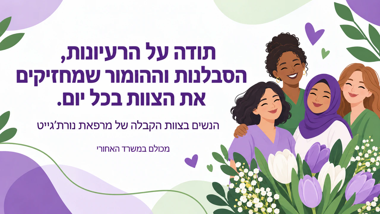 דוגמה: כרטיס יום האישה להבעת תודה