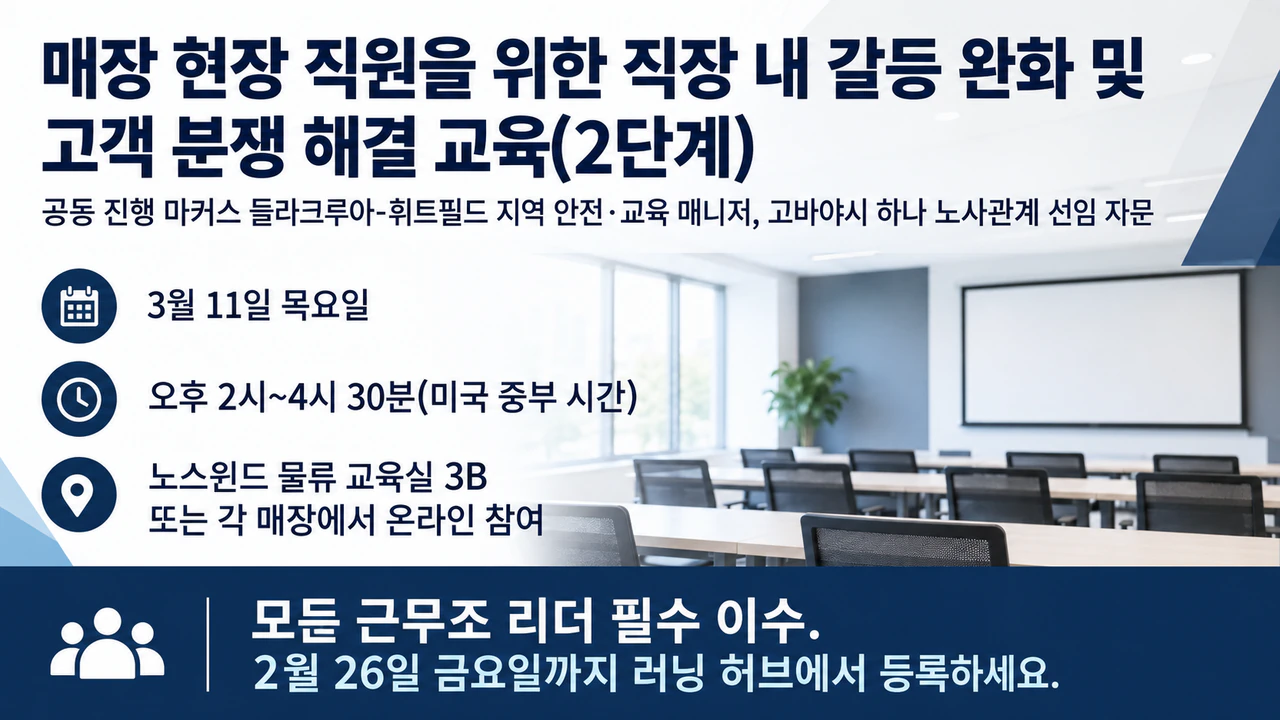 커리큘럼과 신청 안내를 담은 워크숍·교육 전단지: 강사 두 명, 온·오프라인 병행, 커리큘럼 없는 필수 직원 교육