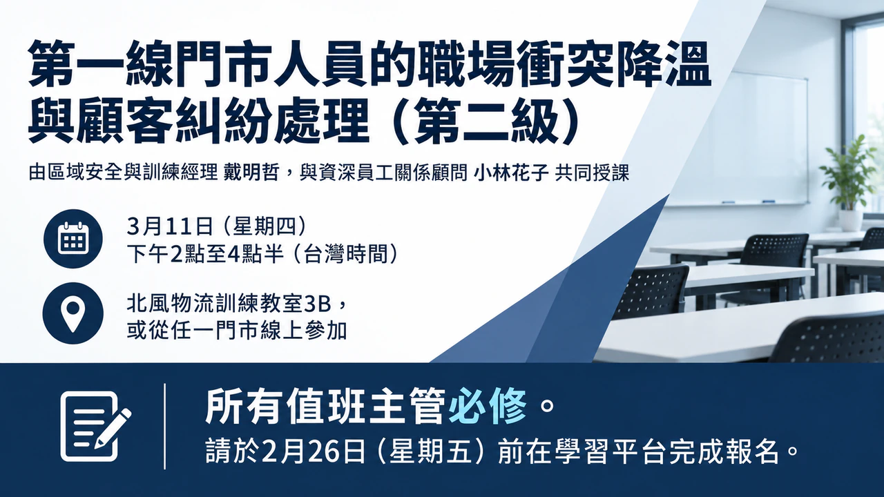 附課程大綱與報名區的工作坊或教育訓練傳單：兩位講師的員工必修訓練，可線上參加，沒有課程大綱