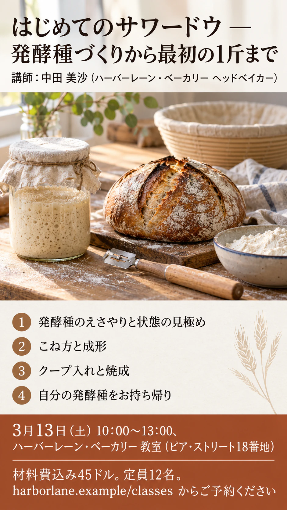 内容と申込欄を載せたワークショップ・研修のチラシの作例