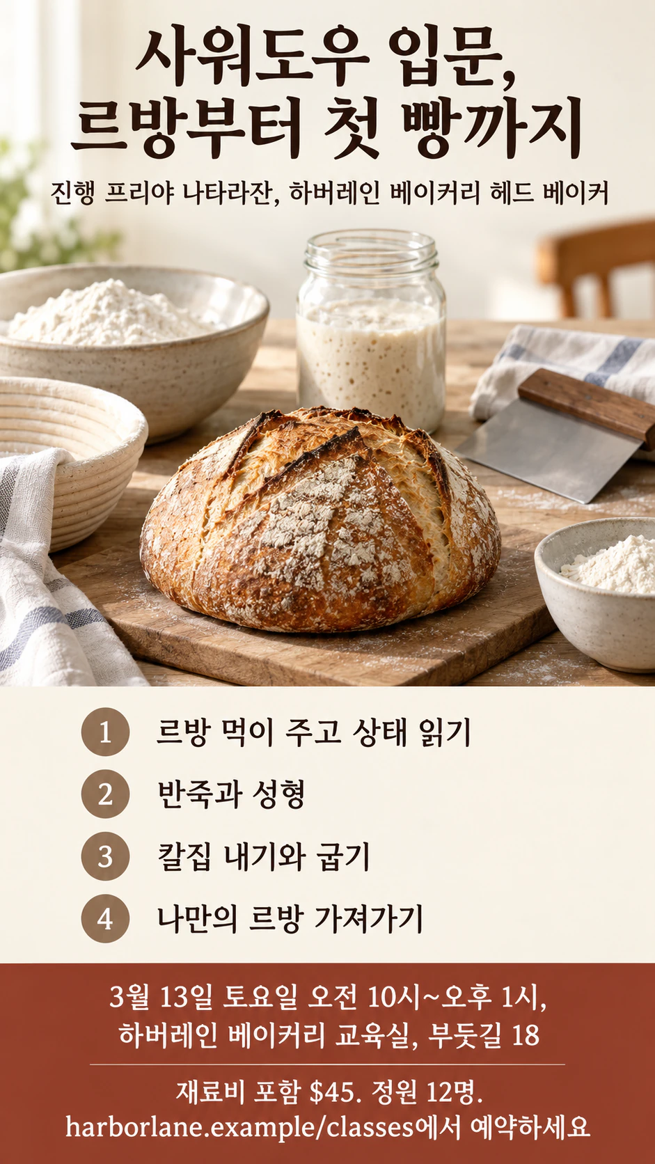 커리큘럼과 신청 안내를 담은 워크숍·교육 전단지 예시