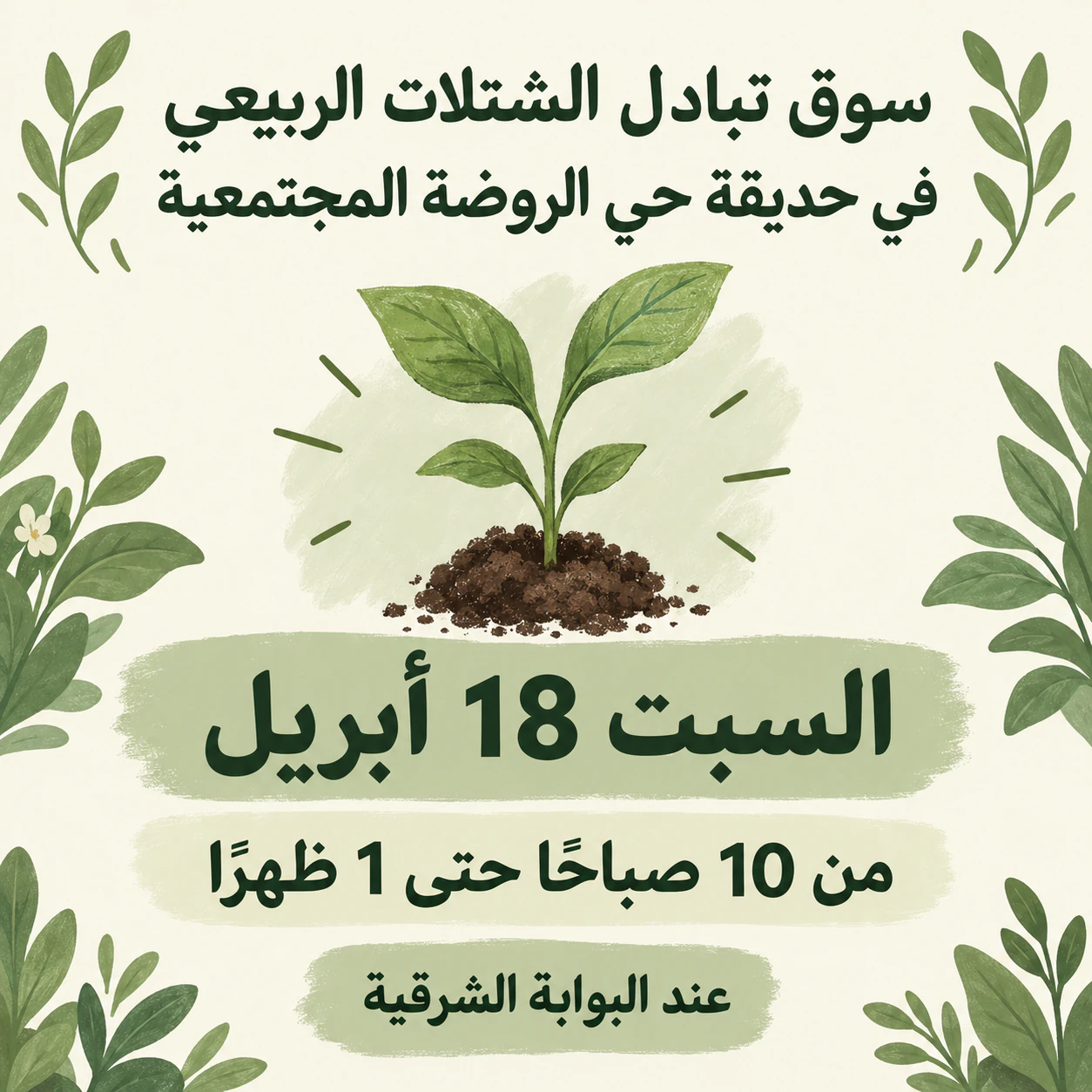 تصميم مربع لفعالية من موجز قصير