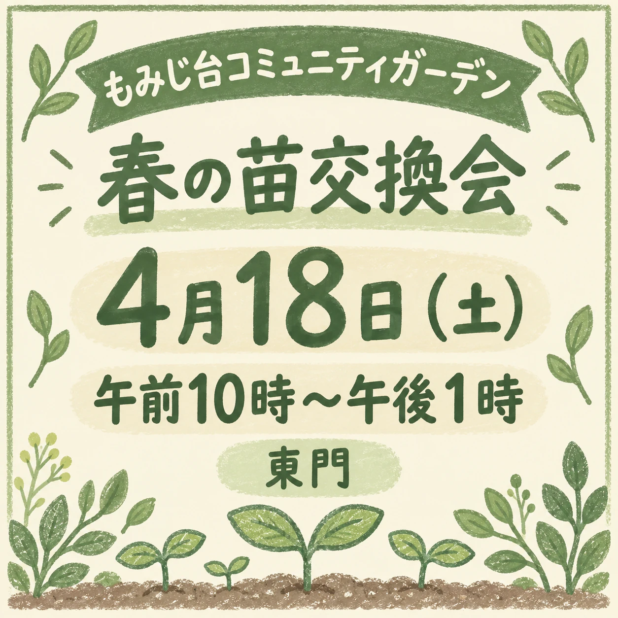 短い依頼から作る正方形のイベント告知画像