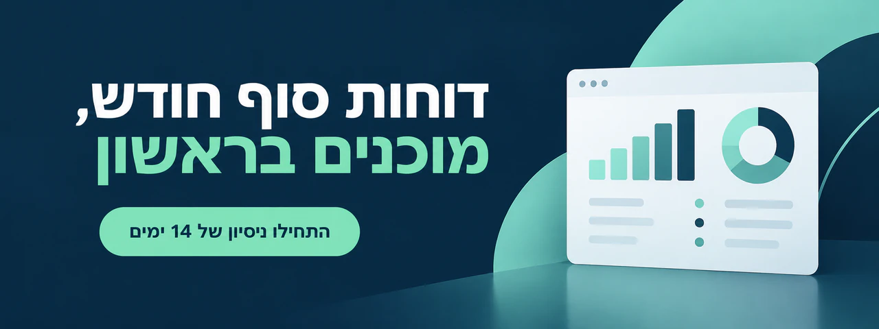 באנר השקת לוח דוחות
