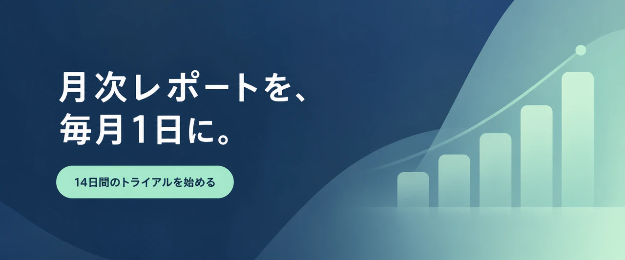レポート用ダッシュボードの提供開始を告知するWebヒーロー