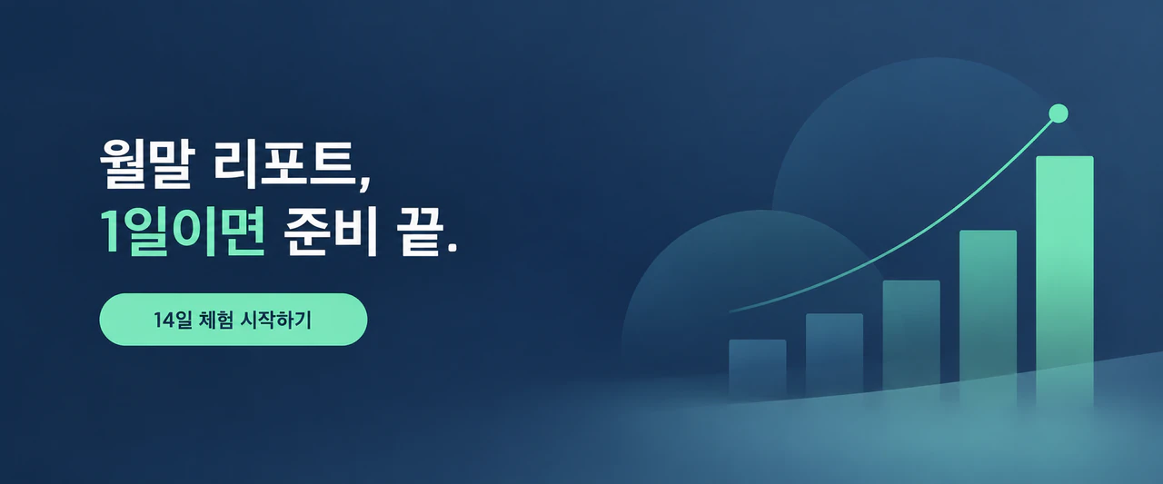 리포트 대시보드 출시용 웹 히어로