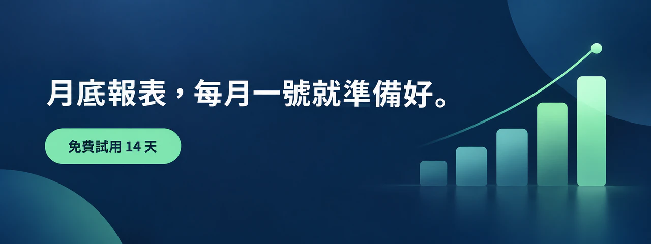報表儀表板上線的網站主視覺