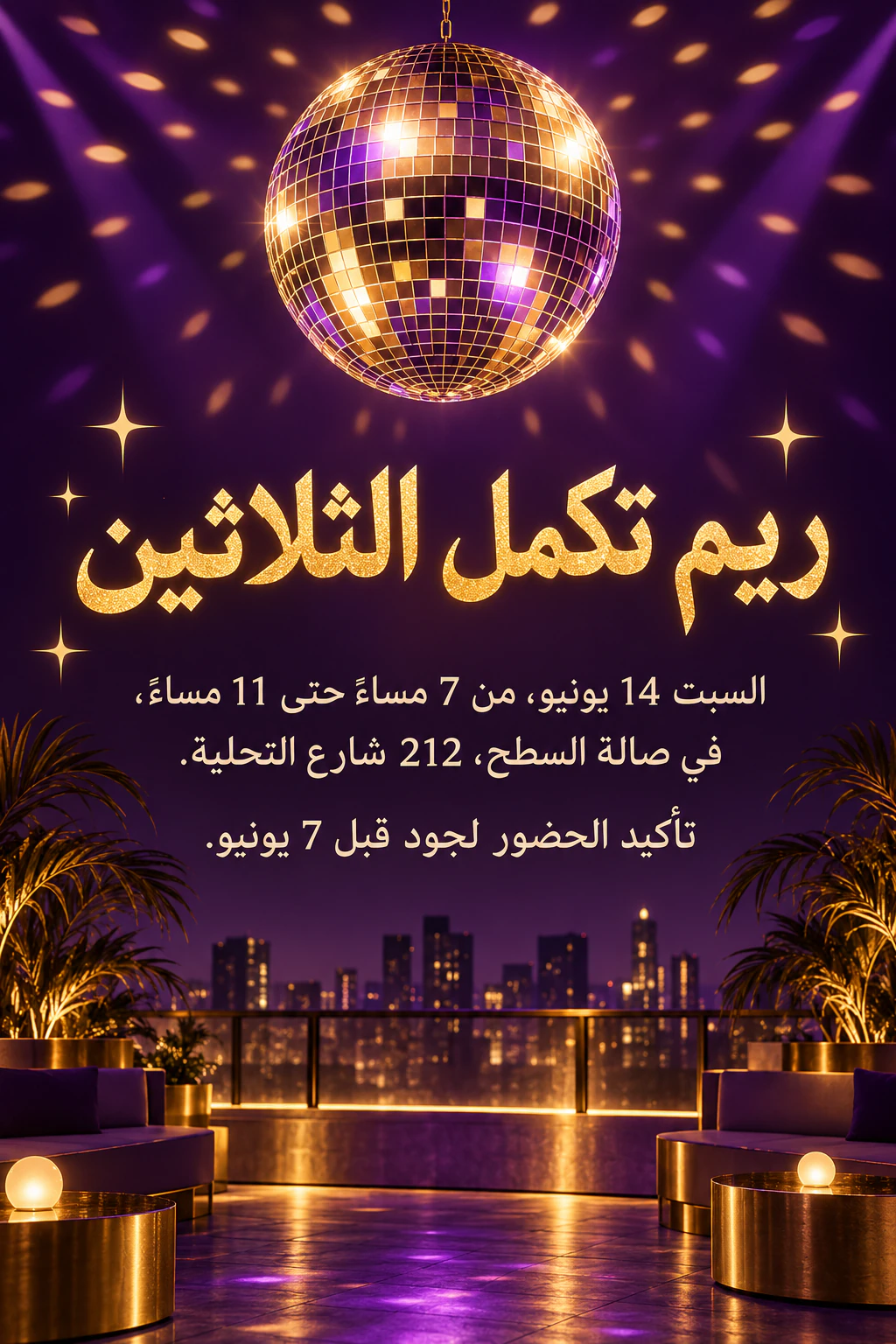 فلاير حفلة عيد ميلاد على السطح