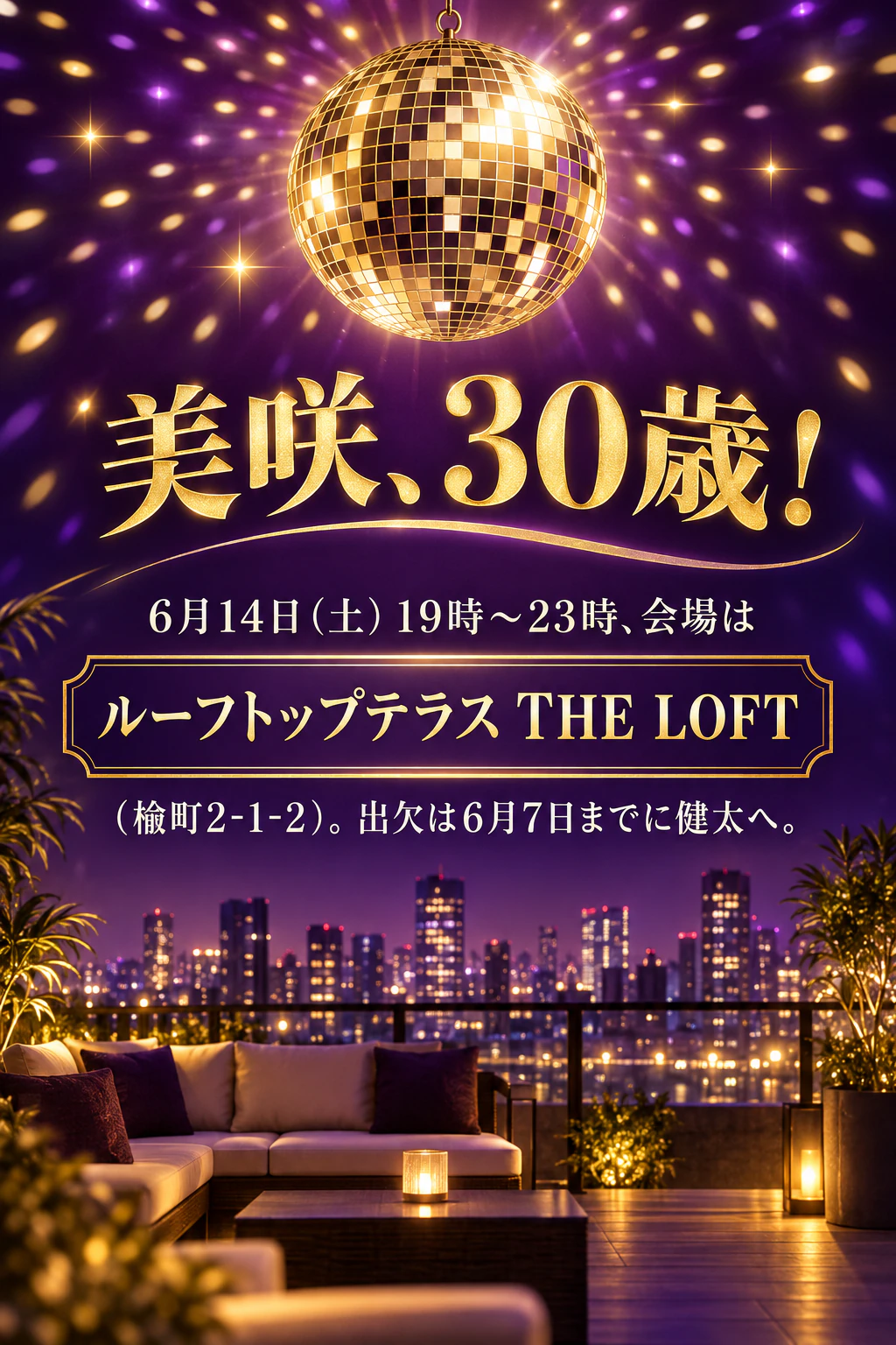 ルーフトップでの誕生日パーティーのチラシ
