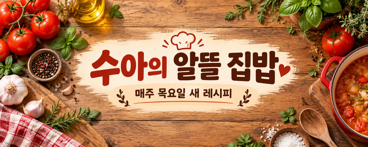 주간 요리 채널의 채널 아트