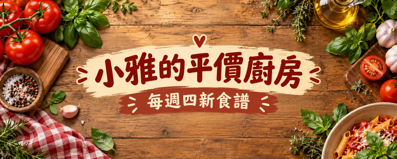 每週料理頻道的頻道封面
